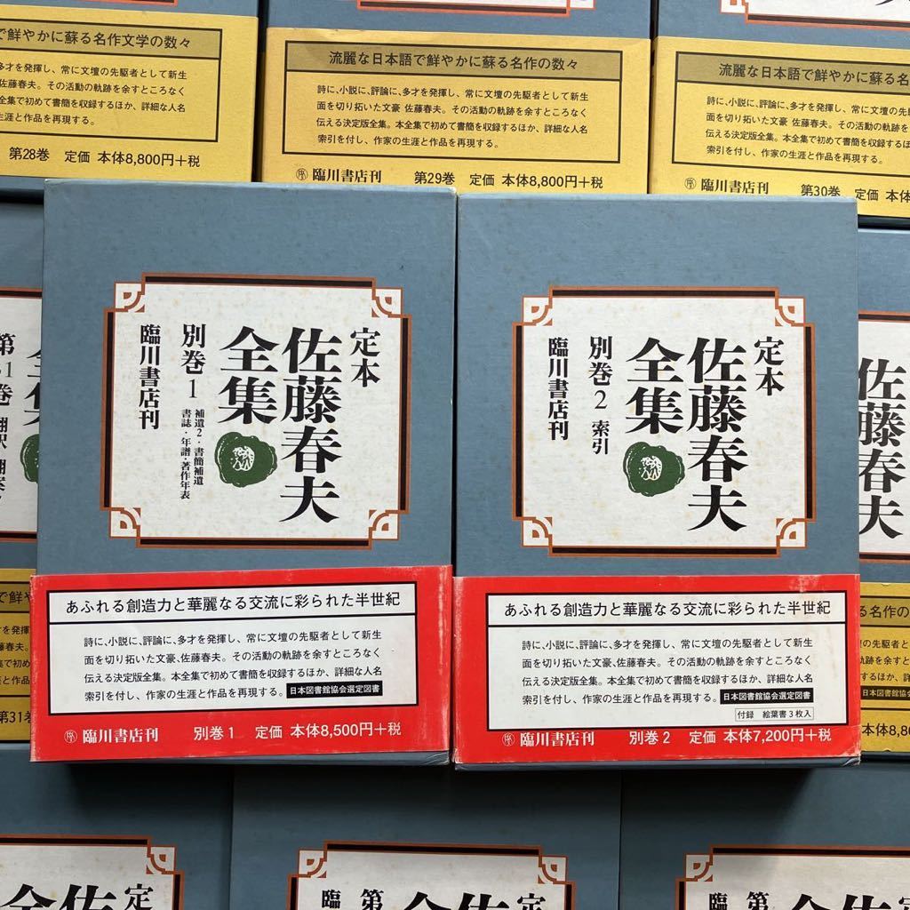 定本 佐藤春夫全集 臨川書店 全36巻別巻2巻 | paradaabogados.com