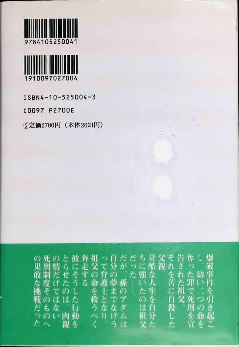 ★送料0円★　THE CHAMBER　刑室　John Grisham　ジョン・グリシャム　ZA221201K1_画像2