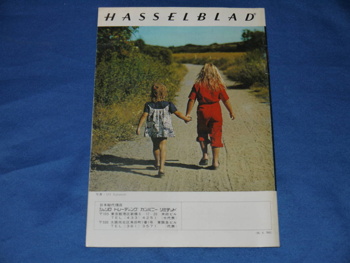  at that time thing Hasselblad Hasselblad I * camera * image - in photograph ..- catalog small booklet 