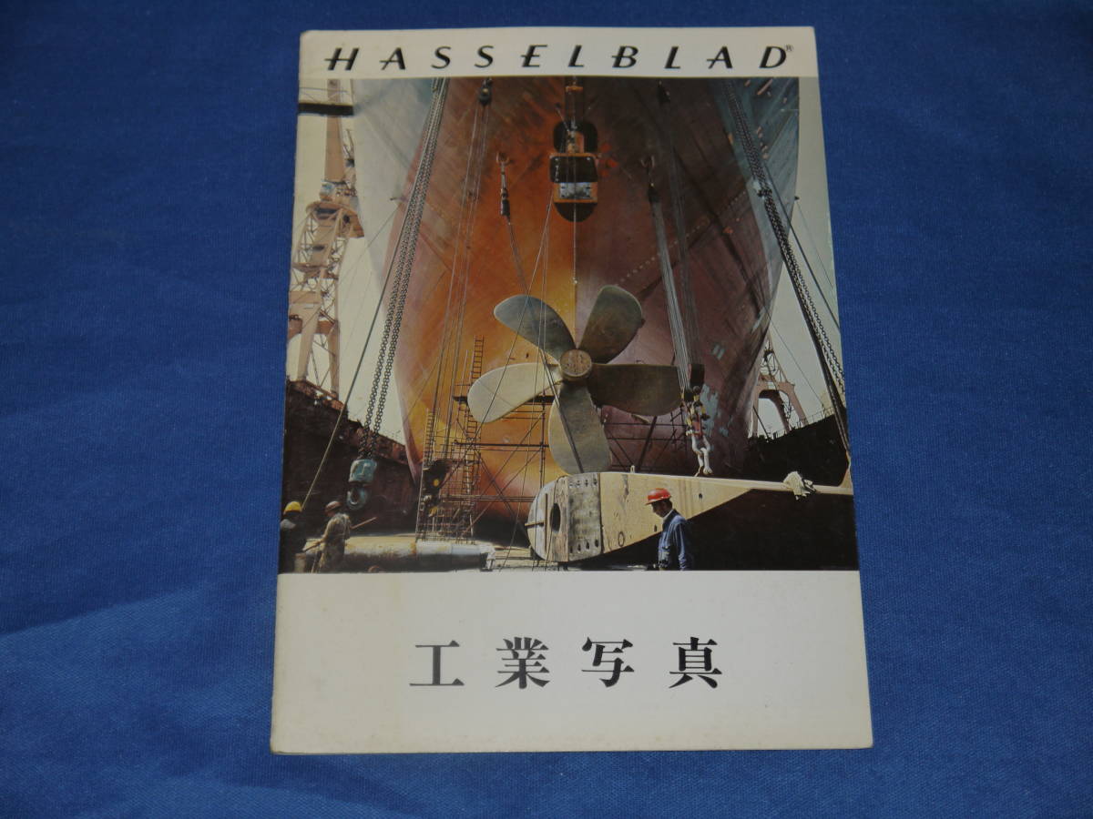  at that time thing Hasselblad Hasselblad industry photograph catalog small booklet NO.1