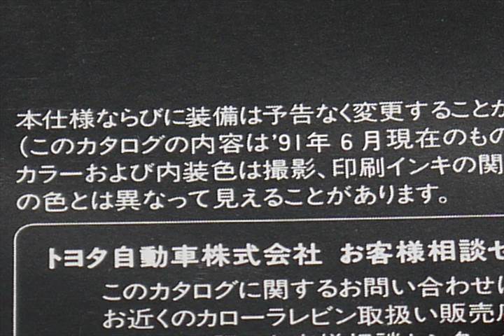 トヨタ・カローラレビン　全30P　1991年6月　TOYOTA COROLLA LEVIN　カタログ_画像8