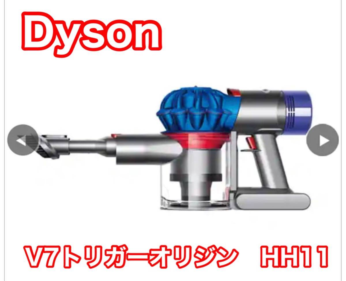 ダイソン Dyson ハンディクリーナー V7トリガーオリジン HH11 MO