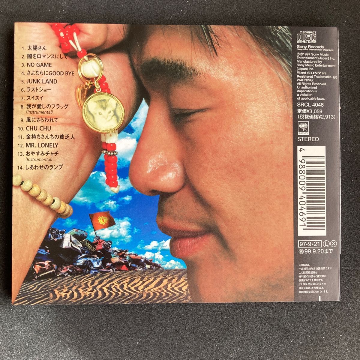 玉置浩二 ジャンクランド レコード新品未使用 玉置浩二 JUNK LAND|Yahoo!フリマ(旧PayPayフリマ)