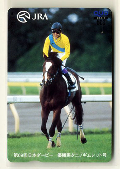 *taninogim let JRA QUO card no. 69 times Japan Dubey not for sale QUO card 500 jpy unused beautiful goods .. photograph image horse racing QUO card prompt decision 