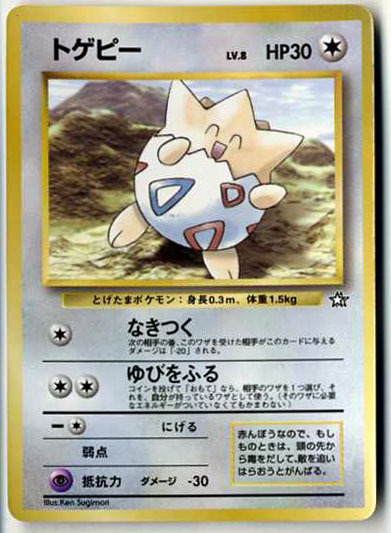 ヤフオク ポケモンカード 旧裏面 トゲピー なきつく ゆび ヤフオク ポケモンカード 旧裏面 トゲピー なきつく ゆび