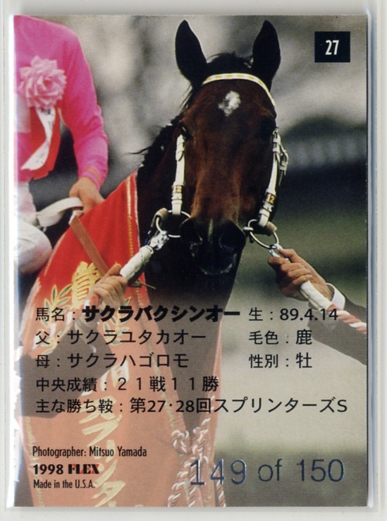 * Sakura ba comb no-27 number 150 sheets limitation Fantasy 1998 The Classic serial entering The * Classic 1998 fantasy photograph image horse racing card 