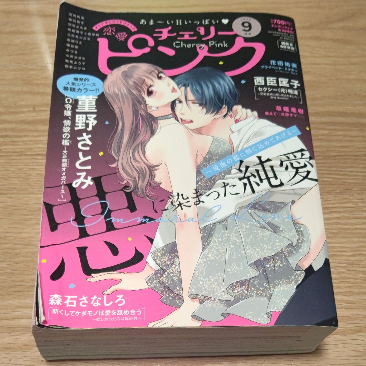 エレガンスイブ9/20増刊　恋愛チェリーピンク2022年9月号(秋田書店)　ティーンズラブコミックス