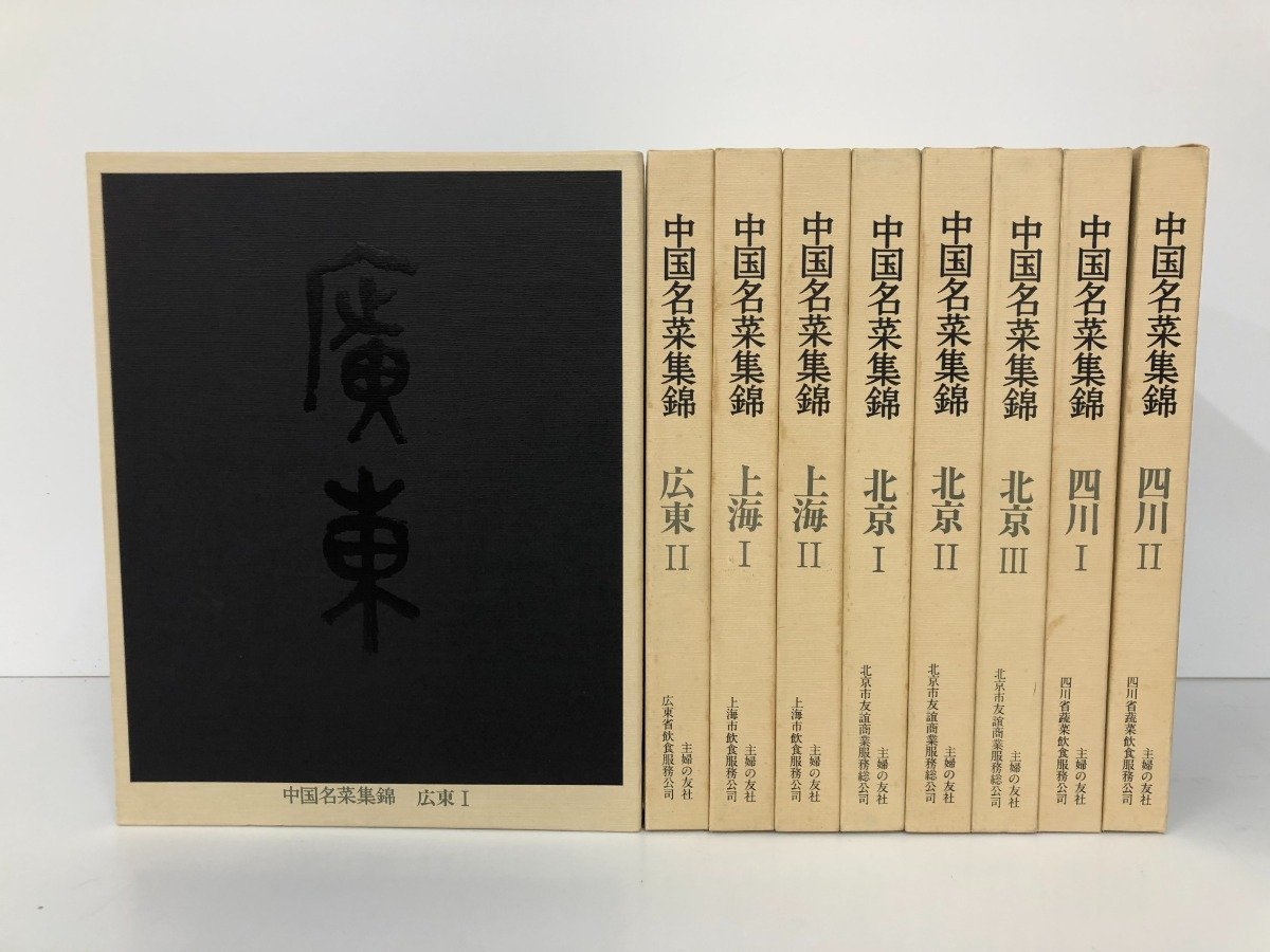 限定 クーポン10% 中国名菜集錦全集、9巻 - 通販 - thinkactsolve.my