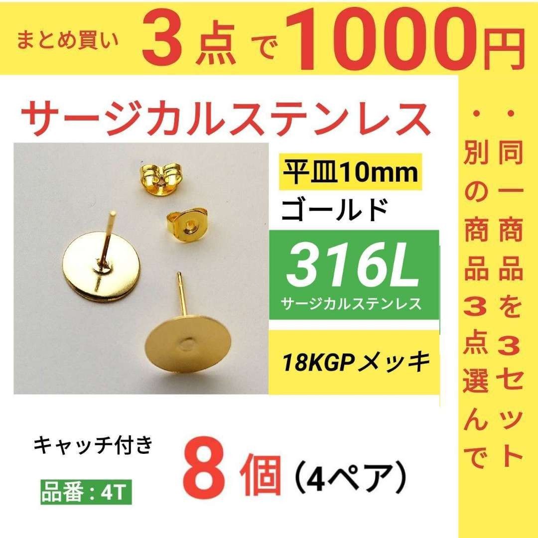 316L サージカルステンレス　平皿10mm ピアス　ゴールド