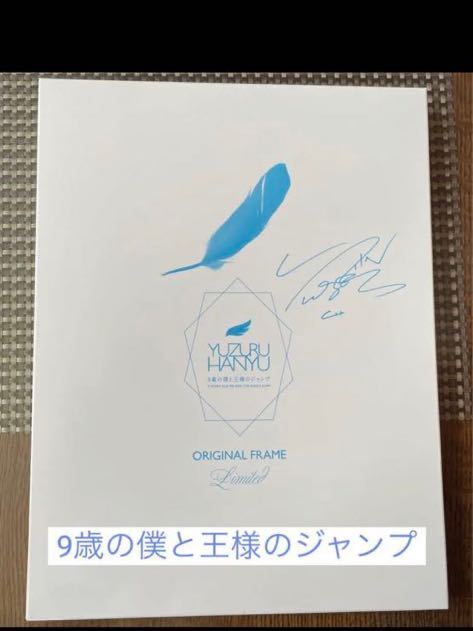 羽生結弦 予約販売特別パッケージ_画像4