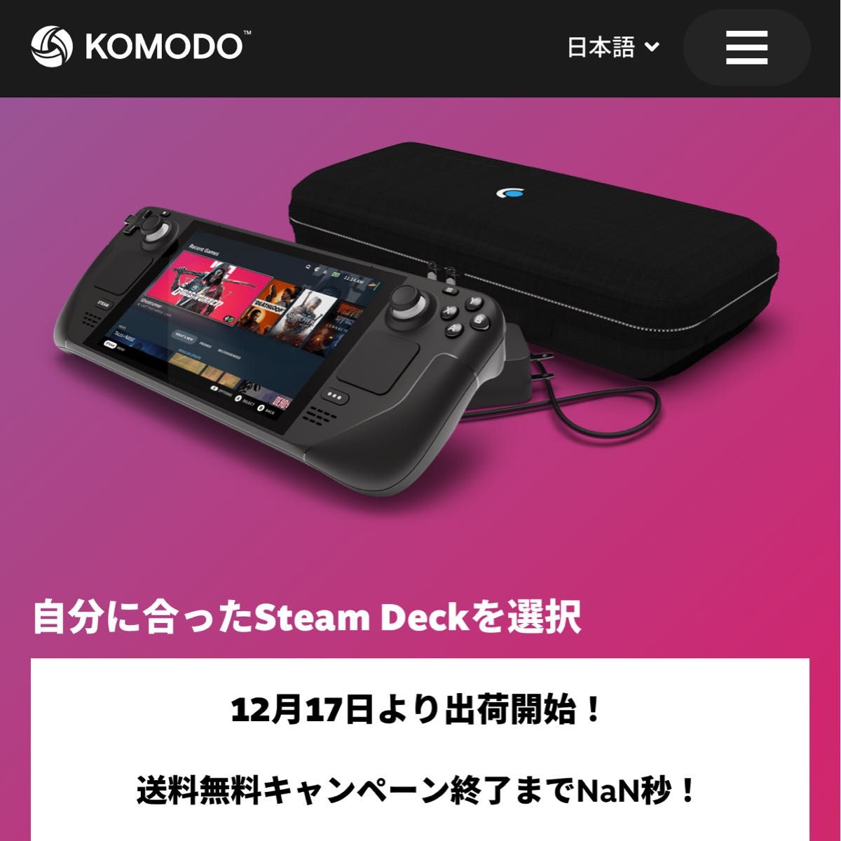 日本全国 送料無料 Steam Deck 64GB スチームデック新品未開封 すぐ