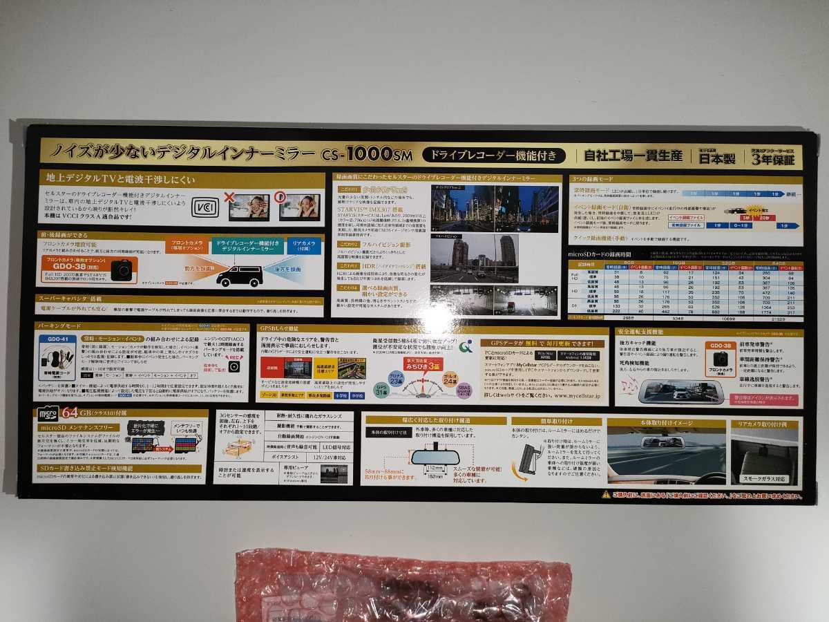 セルスター CS-1000SM+フロントカメラGDO-30+直配線コードGDO-42セット