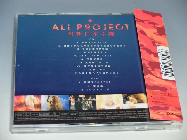 ○ ALI PROJECT アリ・プロジェクト 汎新日本主義 帯付 CD+DVD TKCU-77135_画像2