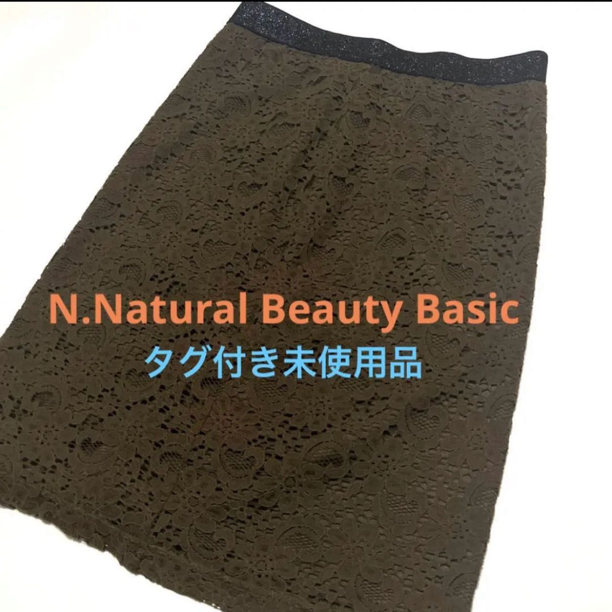 未使用品 N Natural Beauty Basic ナチュラルビューティーベーシック