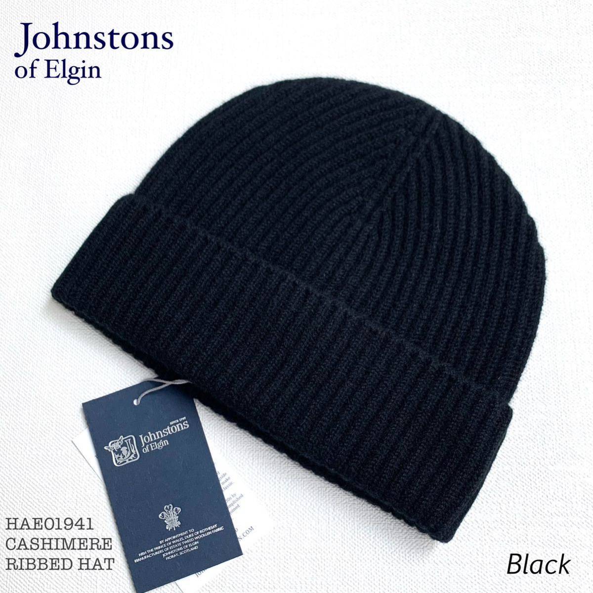 国内外の人気 ニット帽 リブ編み カシミヤ ジョンストンズ Elgin of Johnstons 新品 ニットキャップ レディース メンズ 英国製 ブラック 帽子 ビーニー ワッチキャップ、ニットキャップ