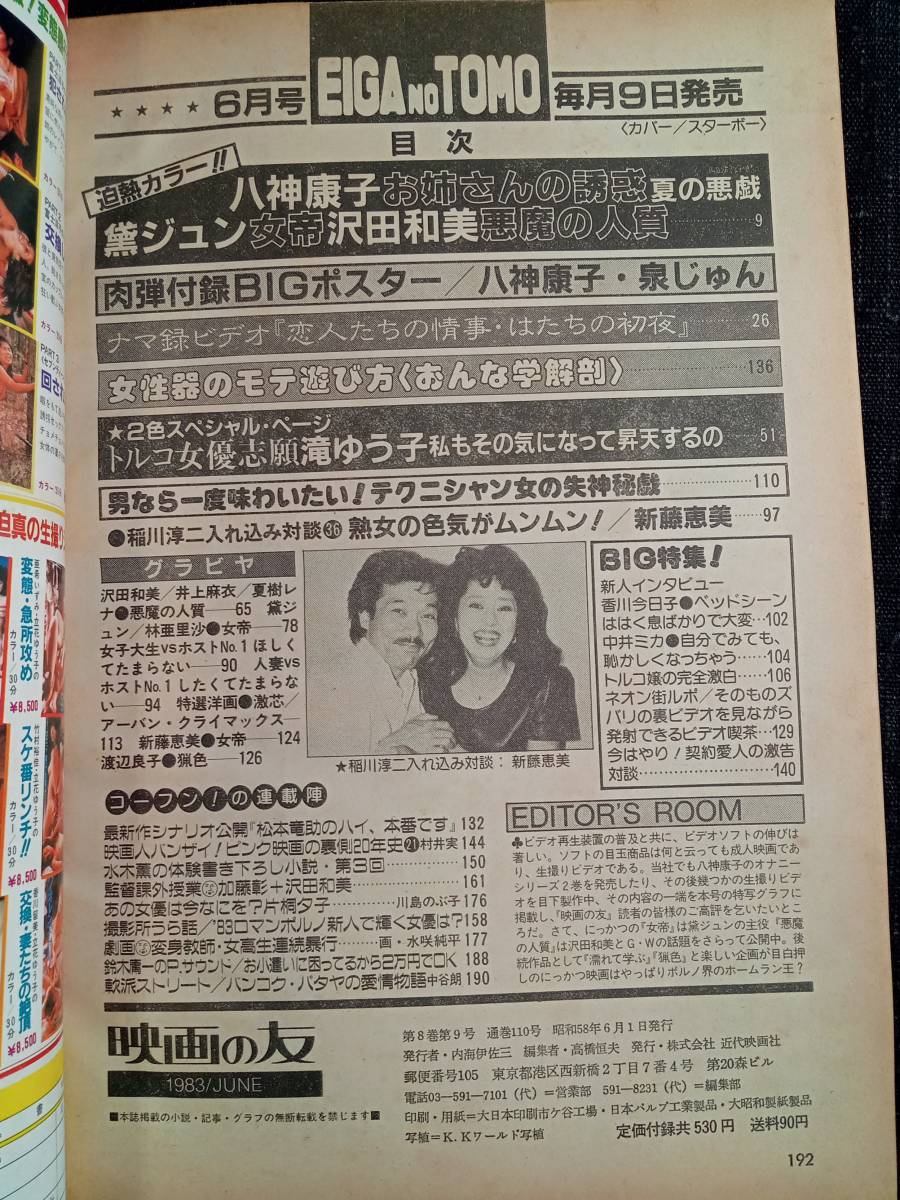 Yahoo!オークション - 【雑誌】 映画の友 昭和58年(1983年)6月 Yahoo!オークション - 【雑誌】 映画の友 昭和58年(1983年)6月