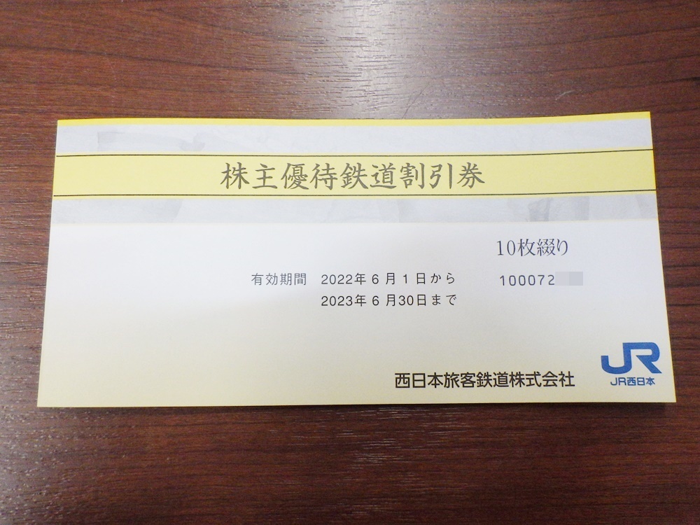 22-BP-115【未使用】10枚綴り JR西日本旅客鉄道株式会社 鉄道株主優待