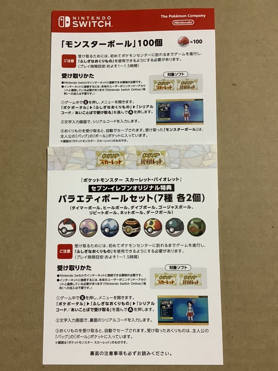 Yahoo!オークション - セブンイレブン特典+ボール100個 switch Yahoo!オークション - セブンイレブン特典+ボール100個 switch