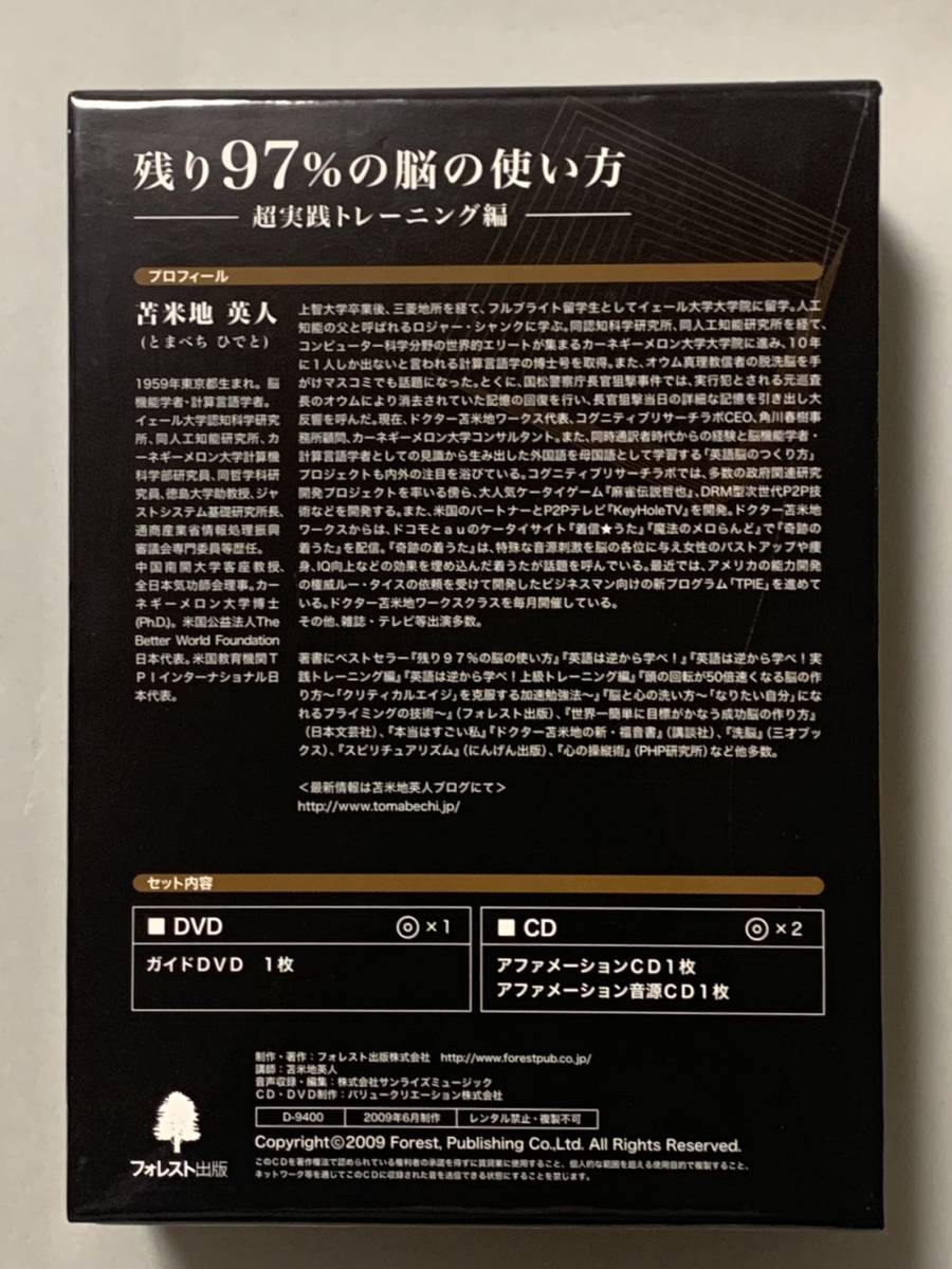 １円～★右脳開発★苫米地英人「残り97％の脳の使い方」超実践トレーニング編の３枚セット_画像2