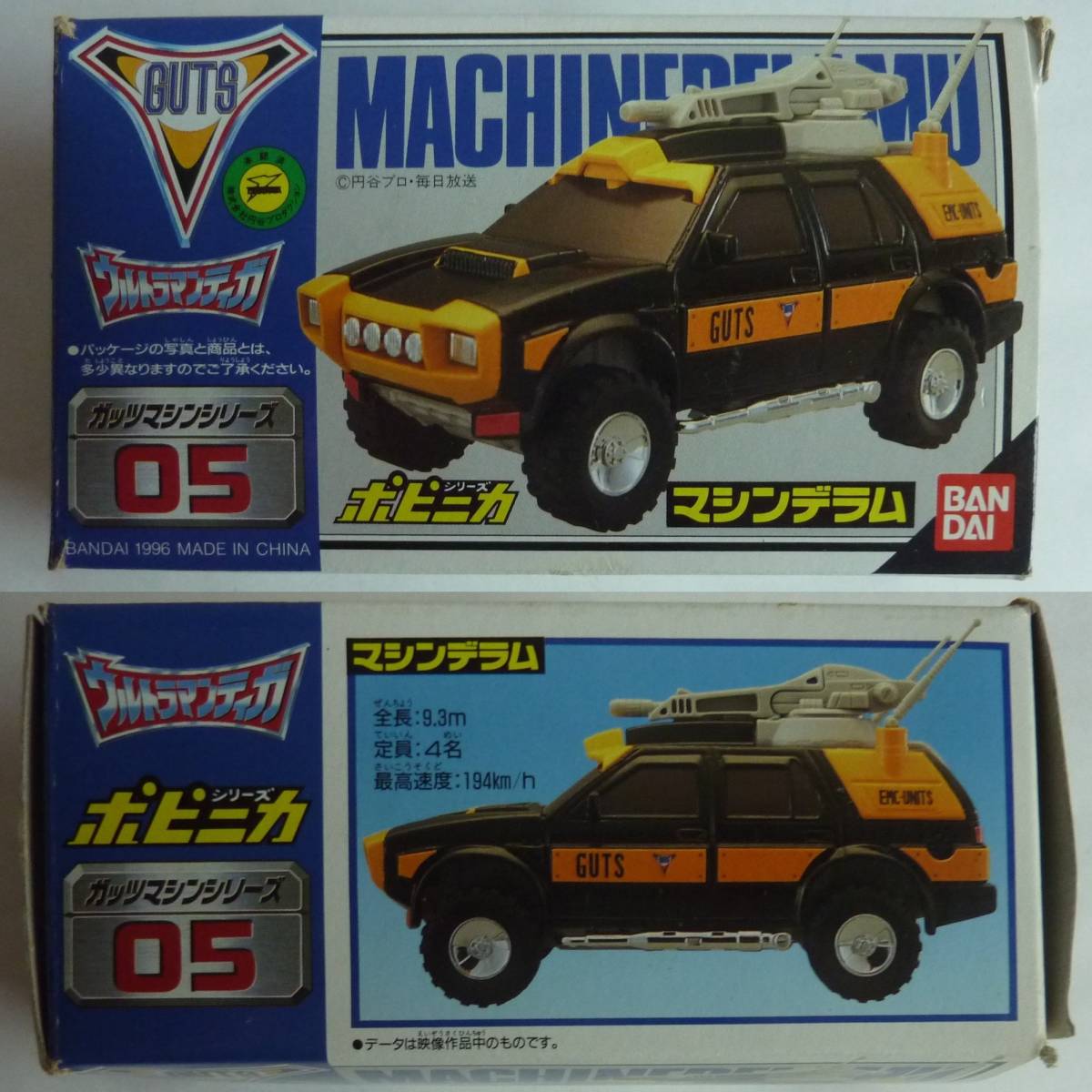 Yahoo!オークション - マシンデラムガッツマシンシリーズ05 Yahoo!オークション - マシンデラムガッツマシンシリーズ05