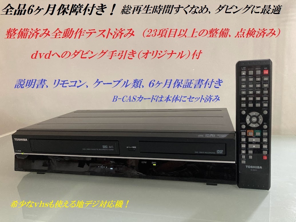 期間限定特価！☆メーカー価格より60%OFF!☆ TOSHIBA VTR一体型DVD 