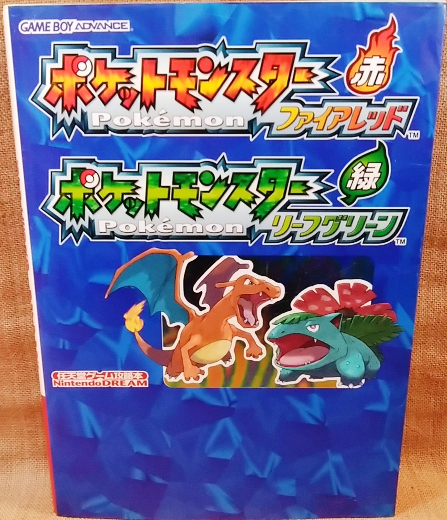 任天堂 GBA ゲームボーイアドバンス ポケットモンスター ファイアレッド リーフグリーン 攻略本 スマートレター送料180円 ポケモン_画像1