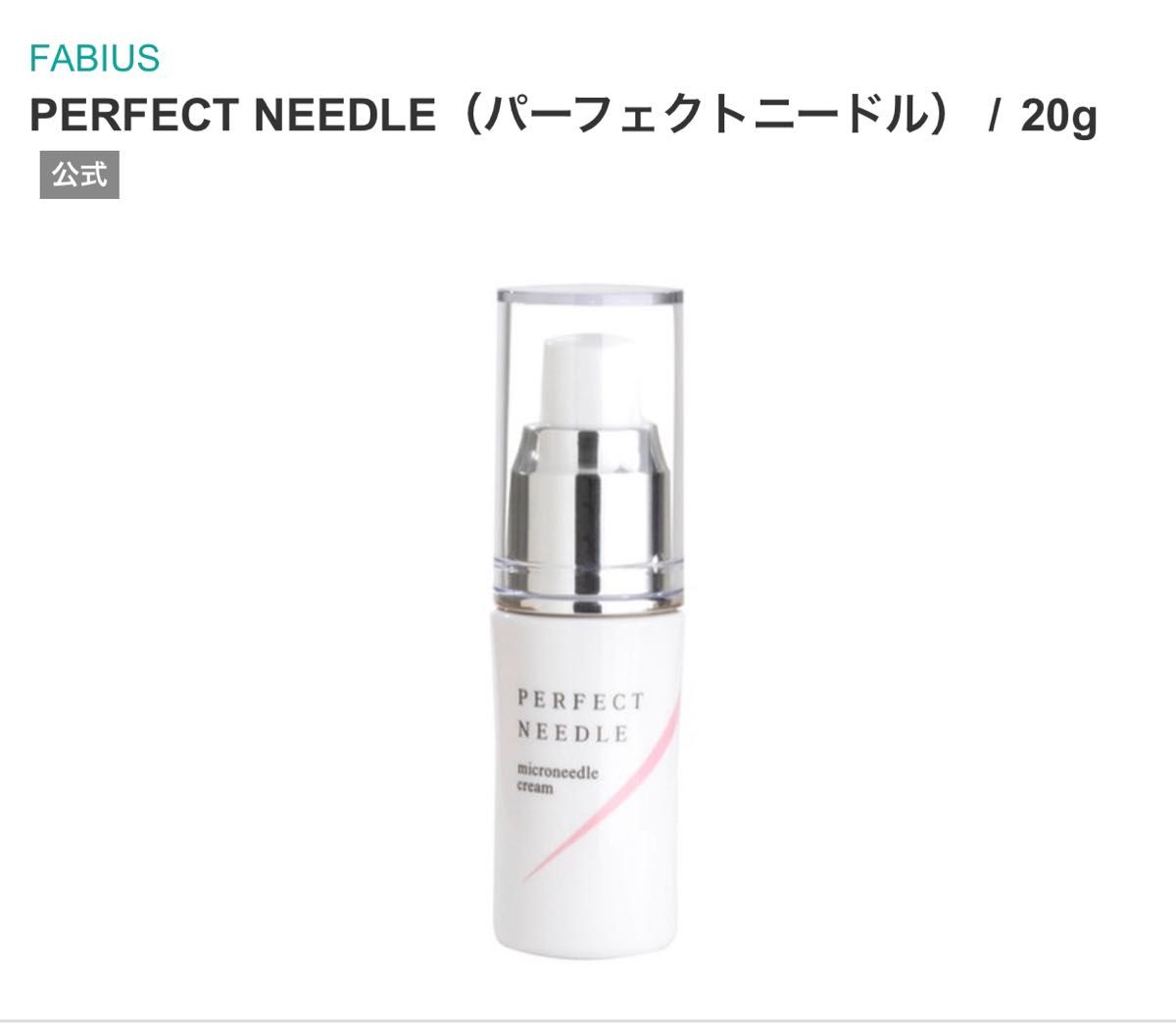 PERFECT NEEDLE パーフェクトニードル 20g×２本 / ファビウス