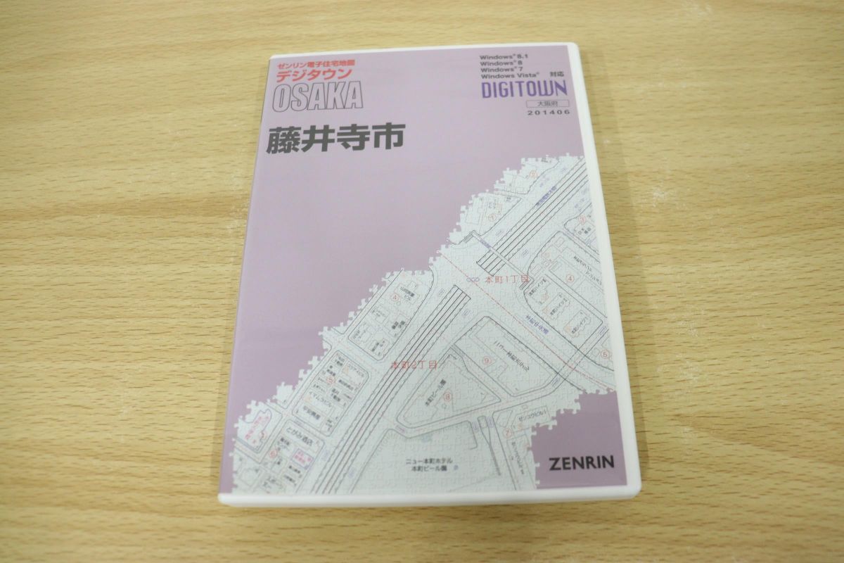 期間限定特価】 ゼンリン デジタウン 伊丹市 兵庫県 電子住宅地図 地図