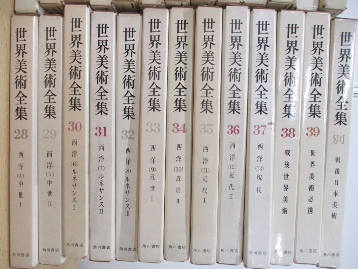 世界美術全集 40巻セット(39巻+別冊) | www.ddechuquisaca.gob.bo