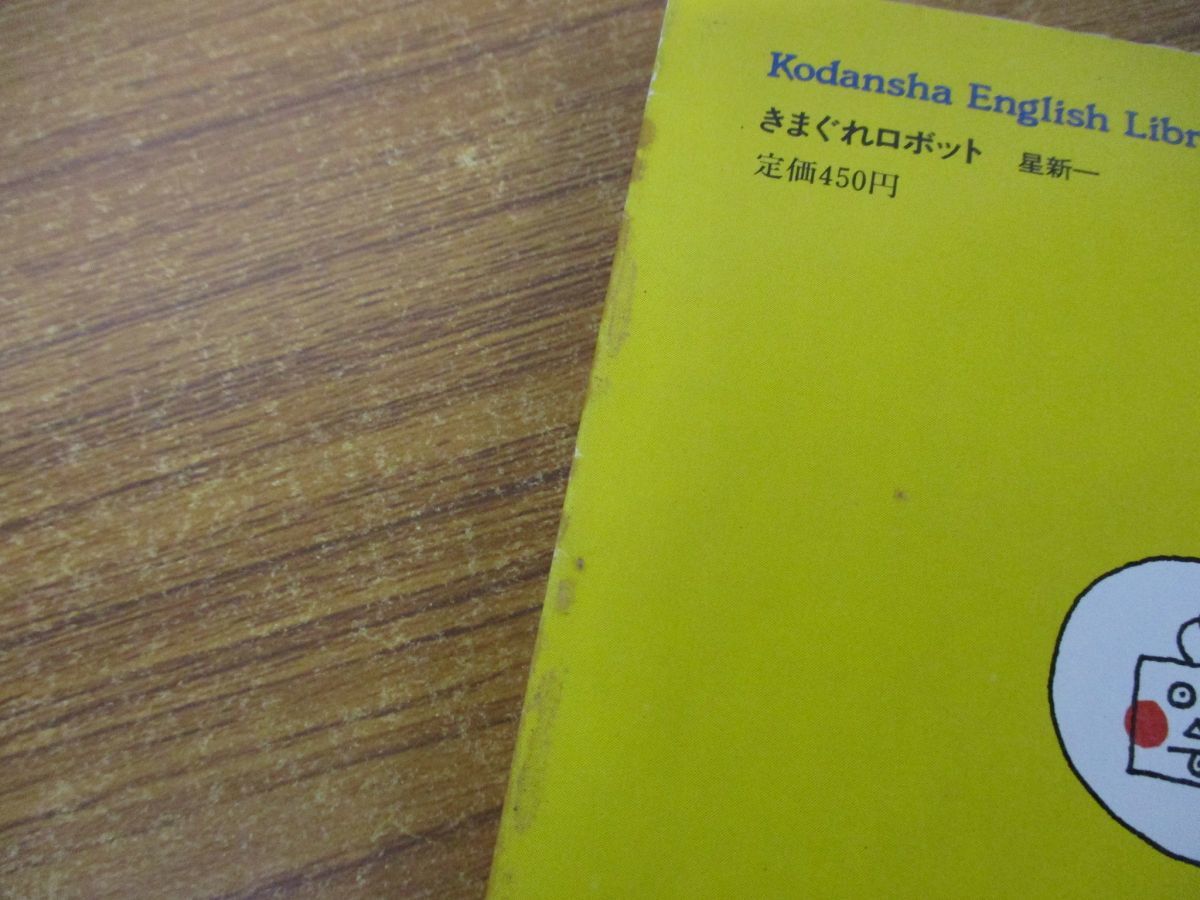 ■01)【同梱不可】講談社 英語文庫 まとめ売り約115冊大量セット/文学/小説/ノルウェイの森/マザー・グース/ロミオとジュリエット/B_画像9