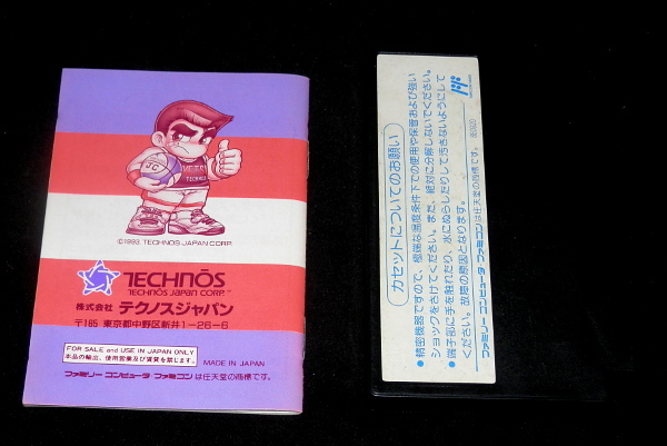 ファミコン 箱・説明書・ハガキ付き 熱血 すとりーとバスケット くにお FC