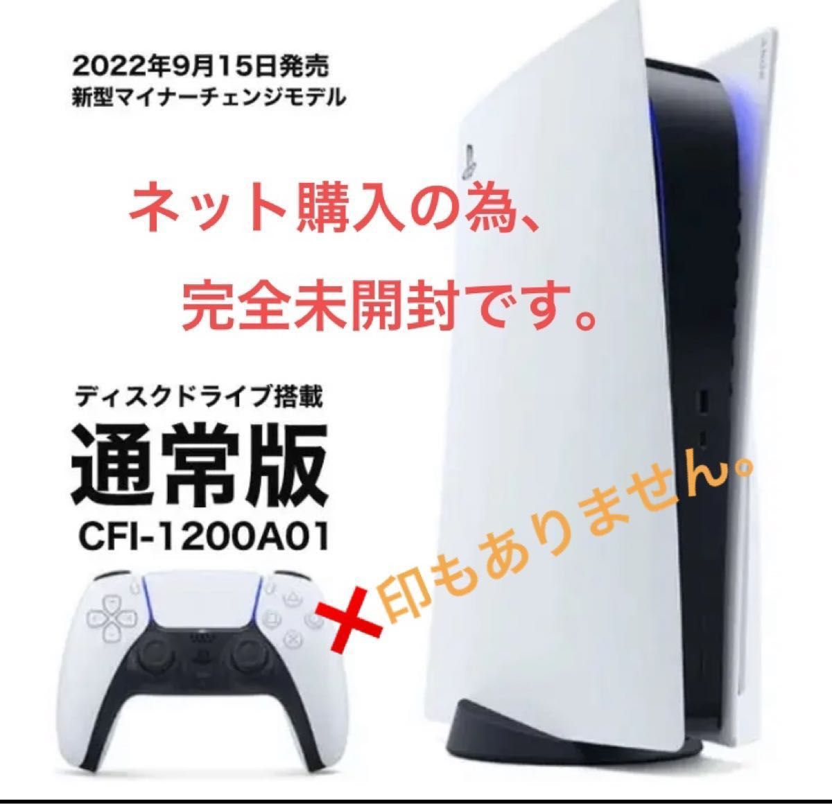 ストア 未開封 新型版 PS5本体 CFI-1200A01ディスクドライブ搭載モデル 