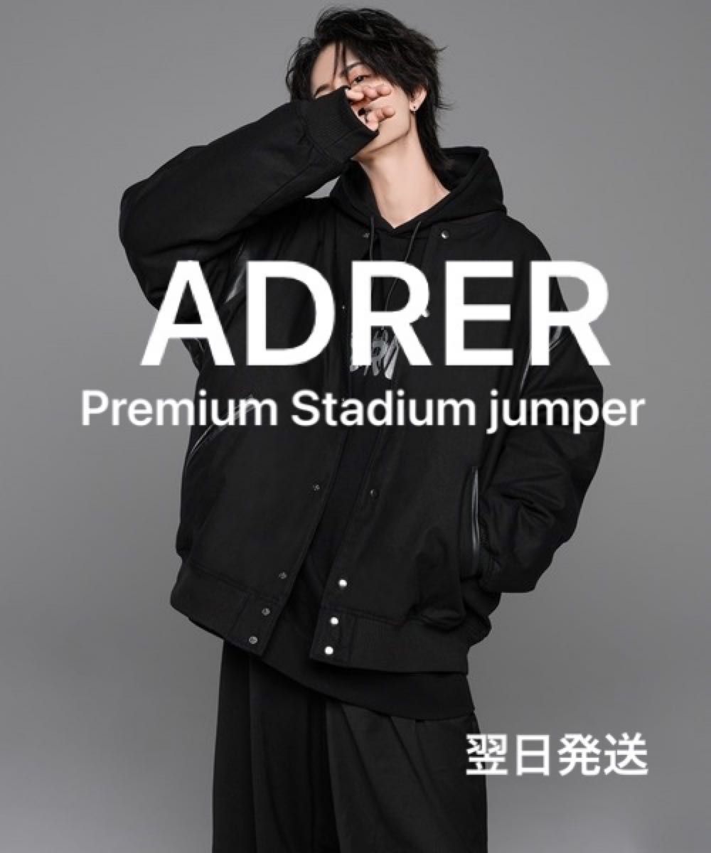 最終値下げ ADRER/アドラー/Premium Stadium jumper-