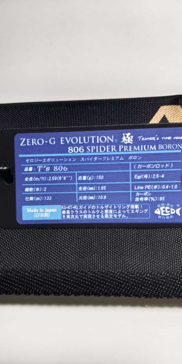 贈り物 ZERO-G EVOLUTION スクイッドマニアARES エギング 限定77本再販