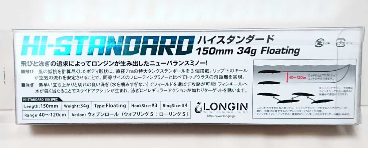 限定ギンギララメカラー！新品！ロンジン Hi-STANDARD150 ハイスタンダード150 その他人気ルアー多数出品中！同封可能です。_画像3