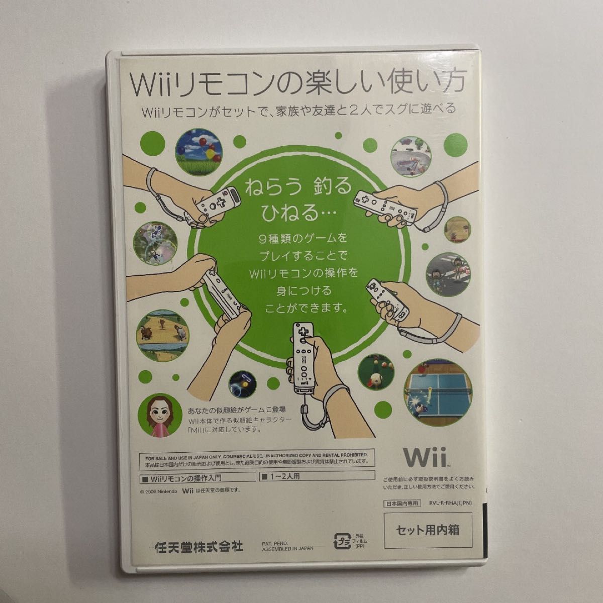 はじめてのWii