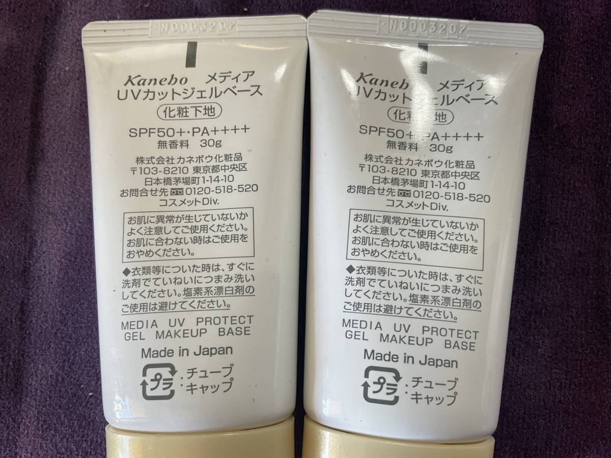 販売 メディア UVカットジェルベース 化粧下地 2箱 メディア UVカットジェルベース(化粧下地) 2箱