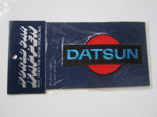 NISSAN 日産 日本車 DATSUN ダットサン ワッペン/ビンテージ エンブレム ステッカー 自動車 整備 作業着 レーシング 168の画像3