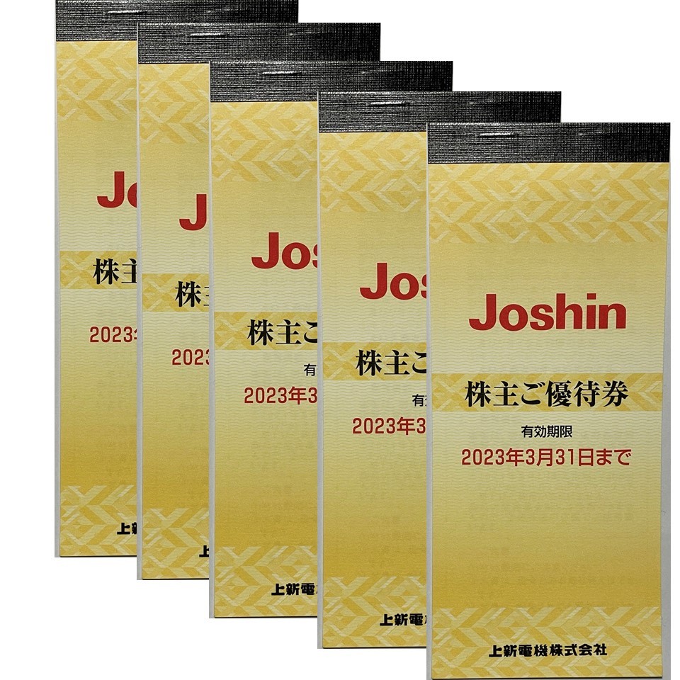 安心の定価販売 匿名配送 上新電機 ジョーシン Joshin 株主優待券
