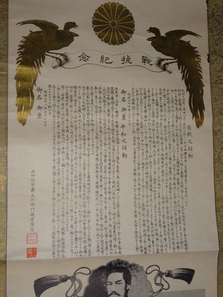 稀少 1905年 明治38年 明治天皇 東郷 海軍大将 大山厳 伏見宮貞愛親王 野津 黒木 奥 児玉 西 乃木 長谷川 川村 立見 陸軍大将 紙本 掛軸_画像5