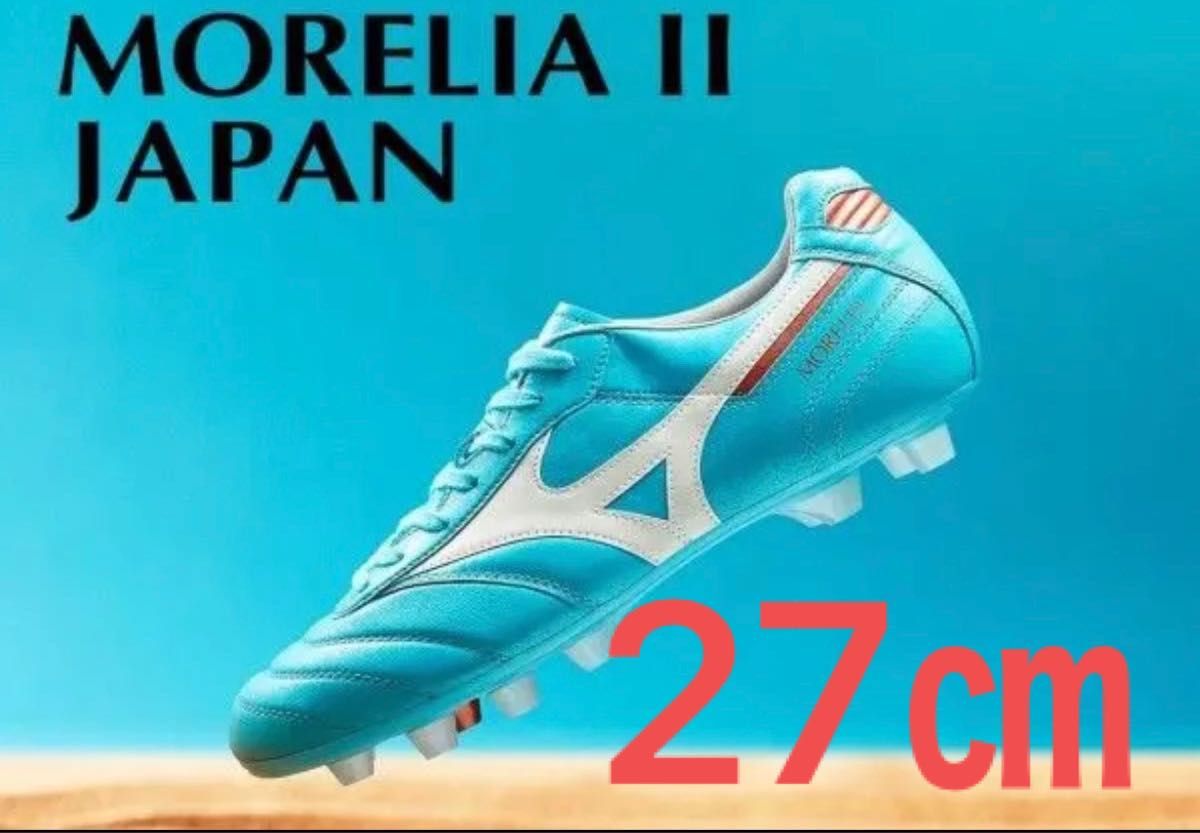 日本製】 新品 2018年限定カラー 最終価格 ミズノ モレリア2 25cm