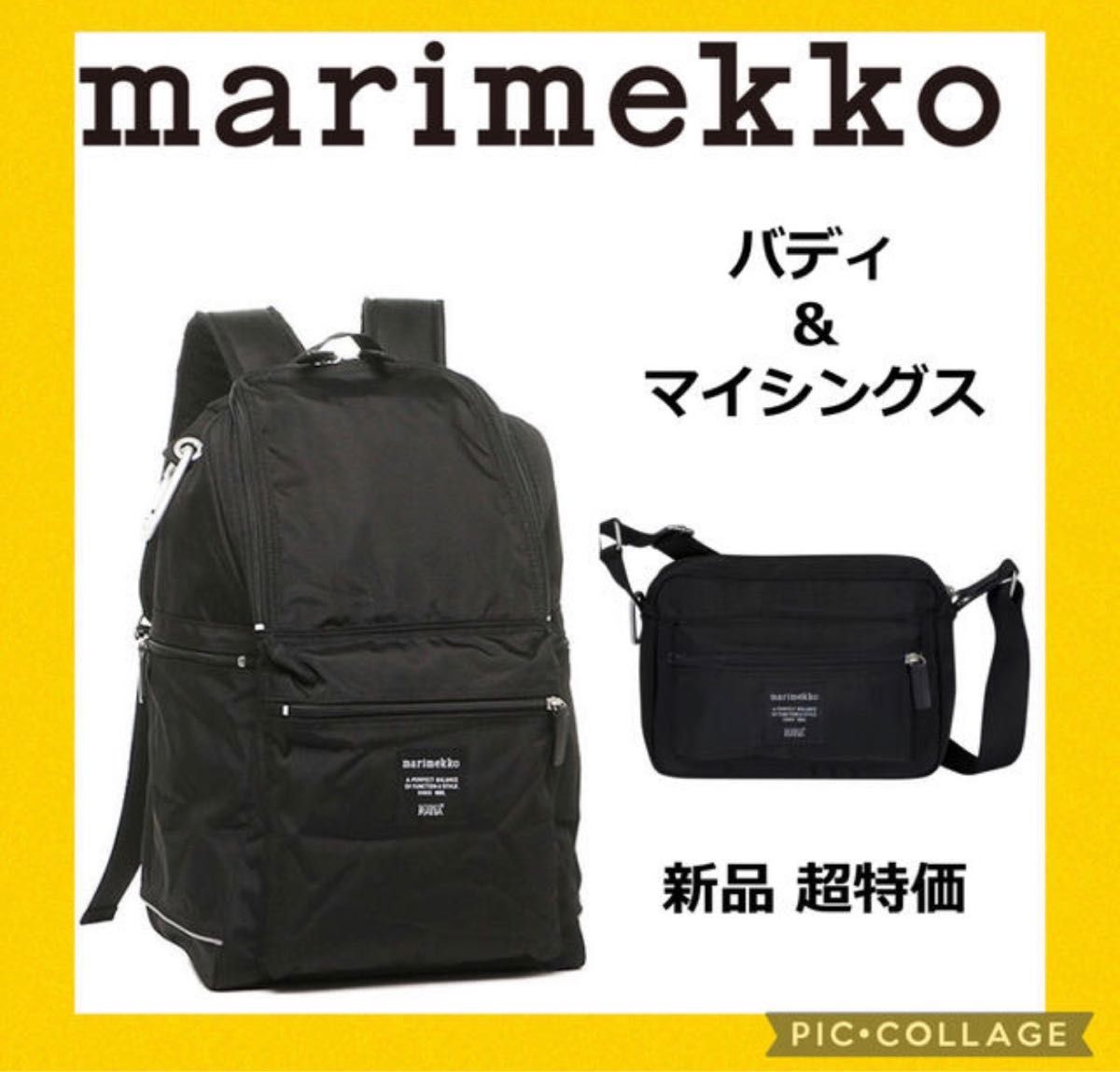 送料＆加工料込 【新品タグ付】marimekkoリュックサック - リュック