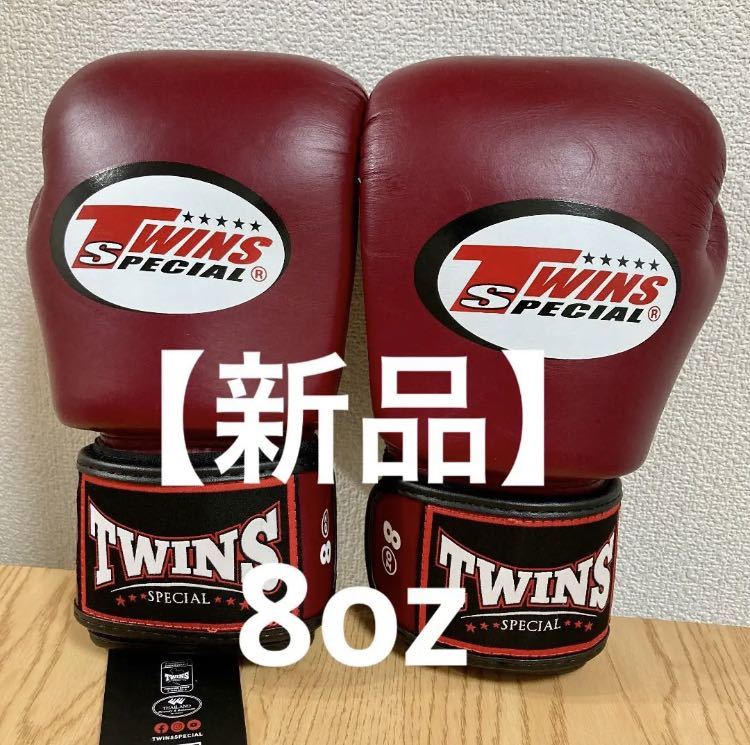 新品】Twins ボクシンググローブ BGVL3 ワインレッド 8oz キック 