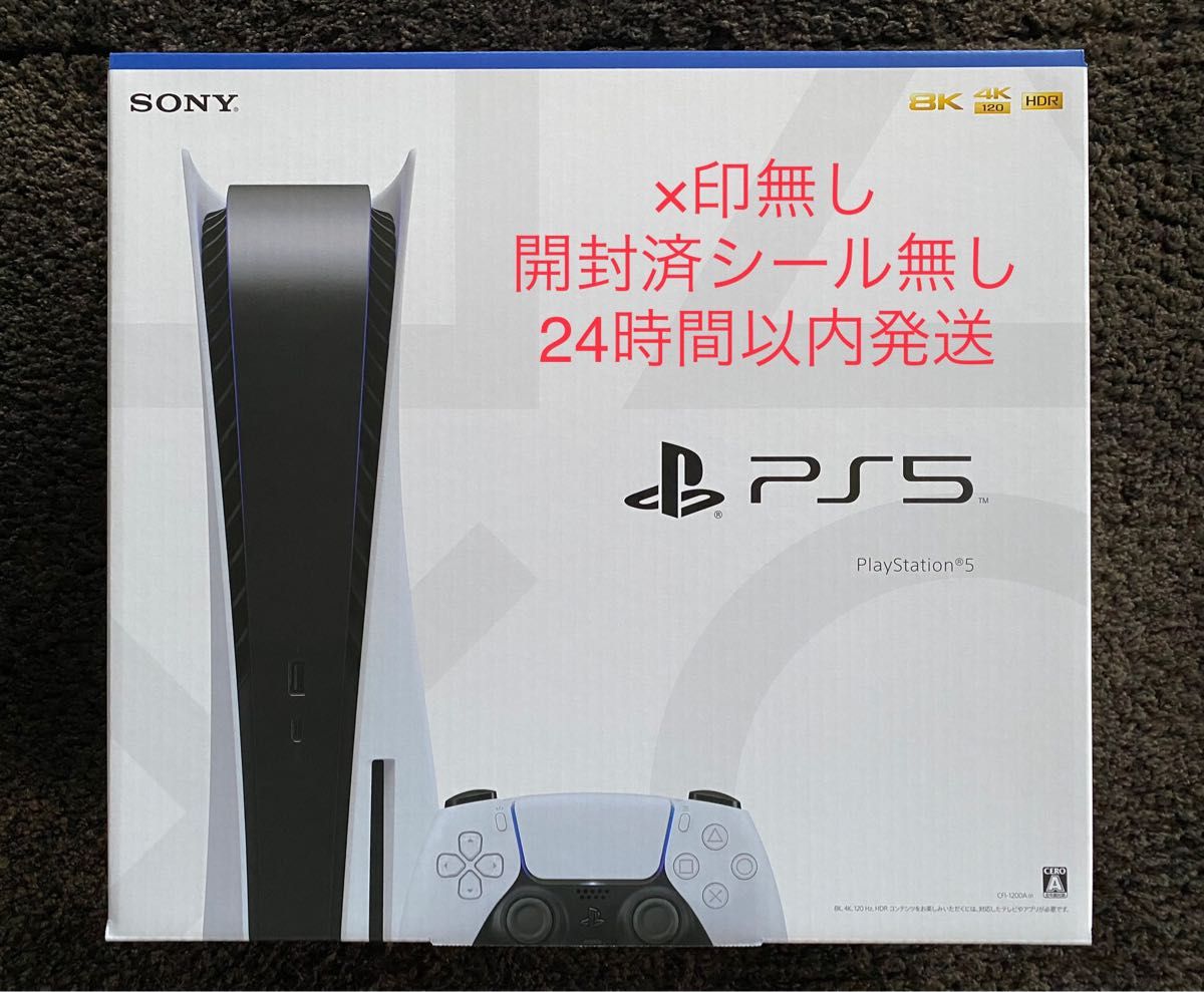 SONY プレイステーション5 『新品・未使用』ディスクドライブ搭載最新
