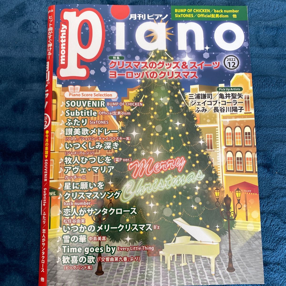 月刊ピアノ2022年12月号