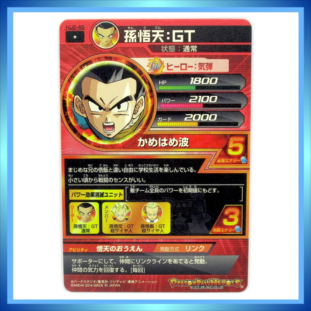 ドラゴンボールヒーローズ JM2弾 ★ HJ2-46 孫悟天：ＧＴ ／ 1点_画像2