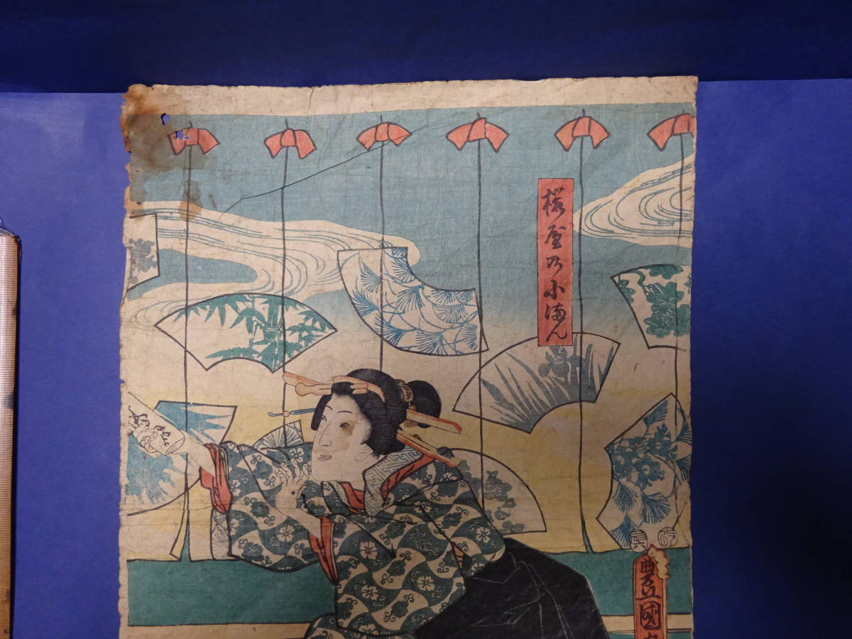 （３）和服女性図　汚れ傷み折れ目難点いっぱいですが、江戸時代の実物木版画です。「馬喰四木屋板」絵師は豊国です。_画像2
