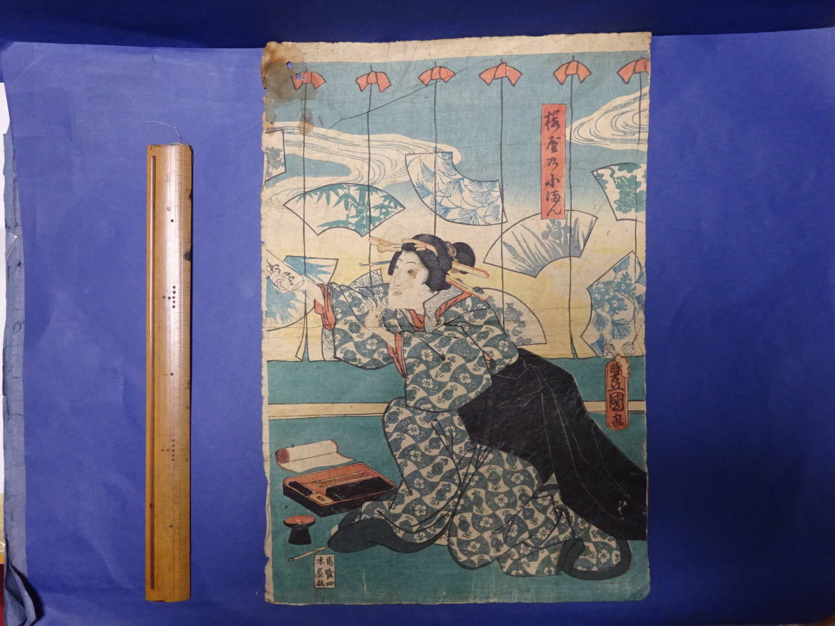（３）和服女性図　汚れ傷み折れ目難点いっぱいですが、江戸時代の実物木版画です。「馬喰四木屋板」絵師は豊国です。_画像1