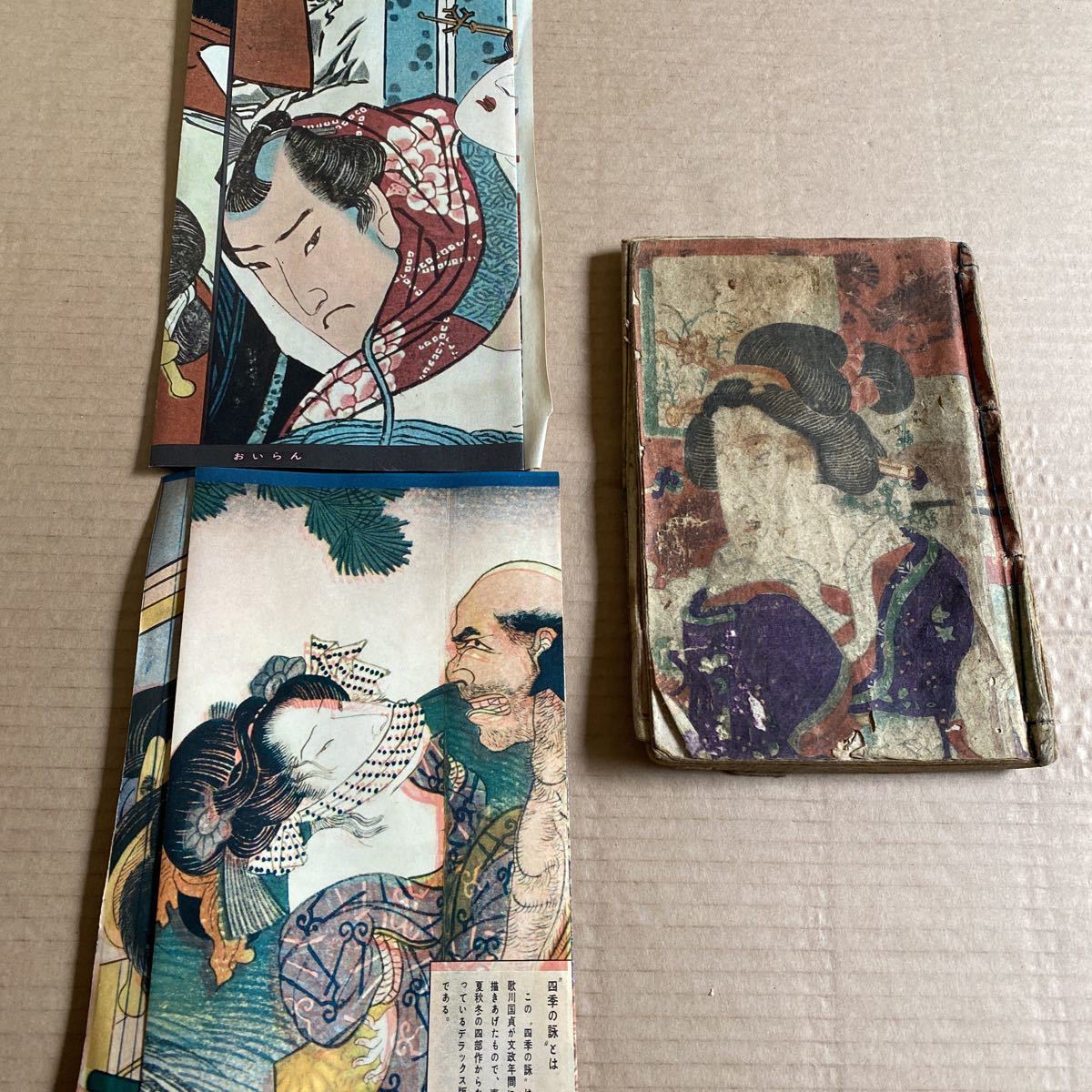 ◇江戸期春本◇・歌川国貞画・猿猴坊月成著「百鬼夜行」2冊 彩色