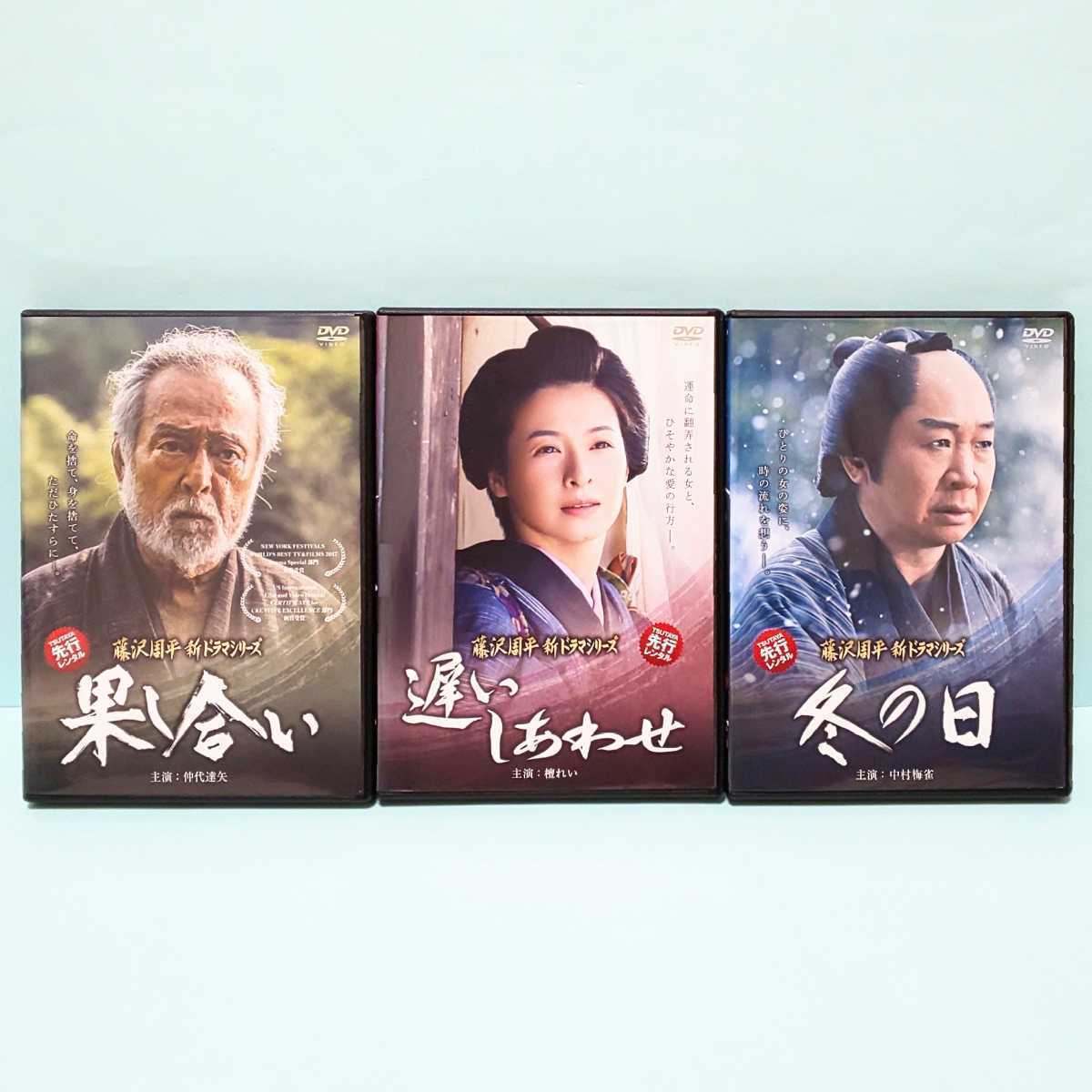 年中無休 DVD 藤沢周平 新ドラマシリーズ 3本セット confmax.com.br